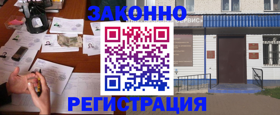 прописка законно в Александровске